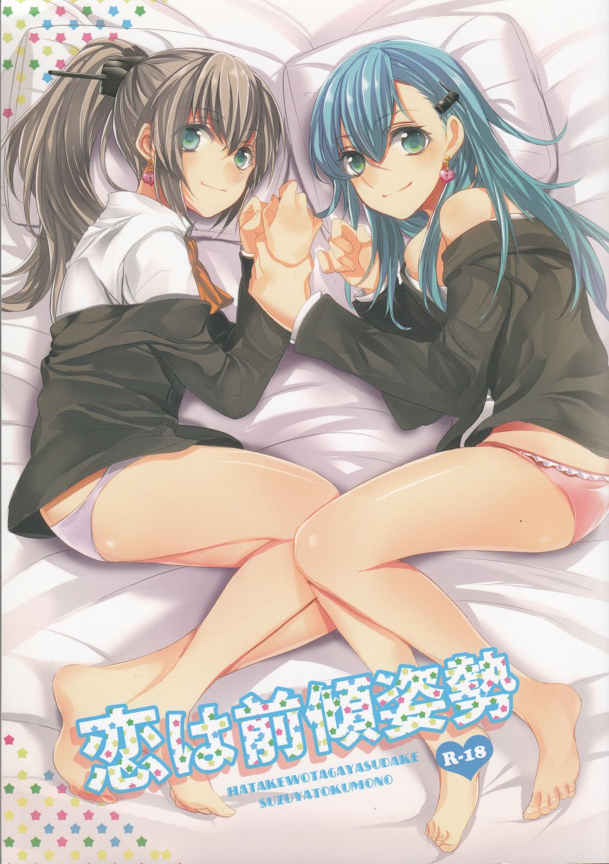 Koi wa Zenkei Shisei page 1 full