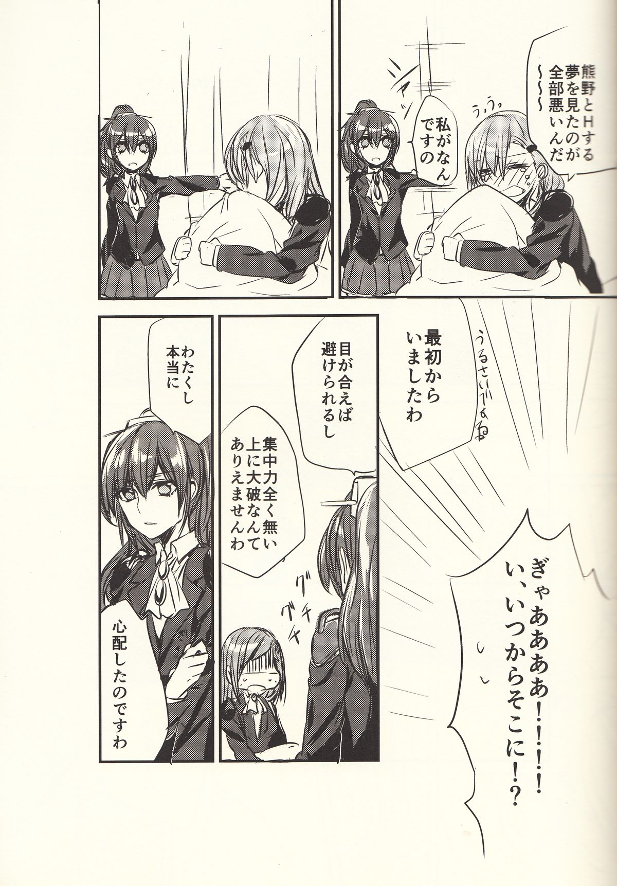 Koi wa Zenkei Shisei page 10 full