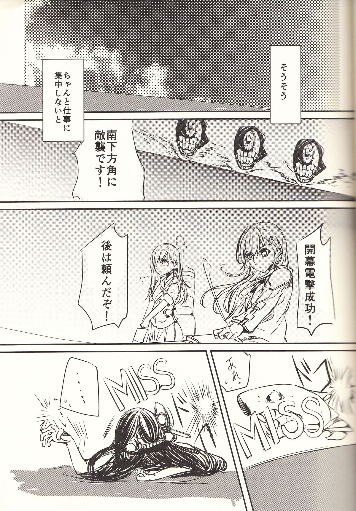 Koi wa Zenkei Shisei page 6 full