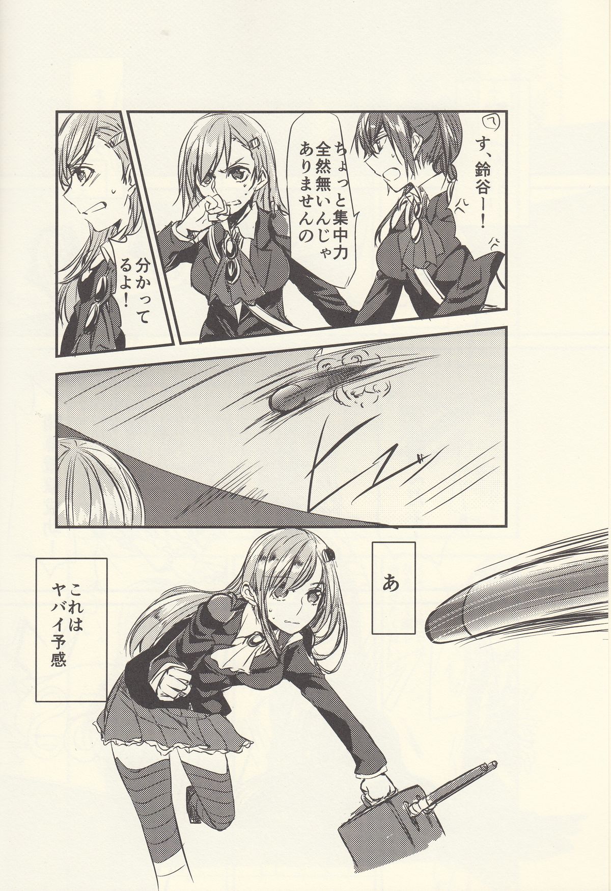 Koi wa Zenkei Shisei page 7 full