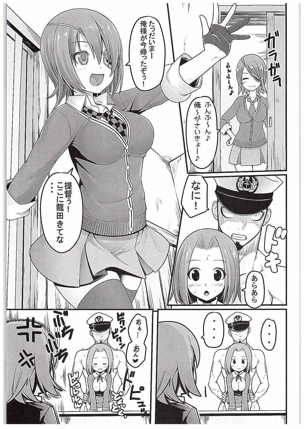 Toaru Bokou no Ichinichi 1 page 6 full