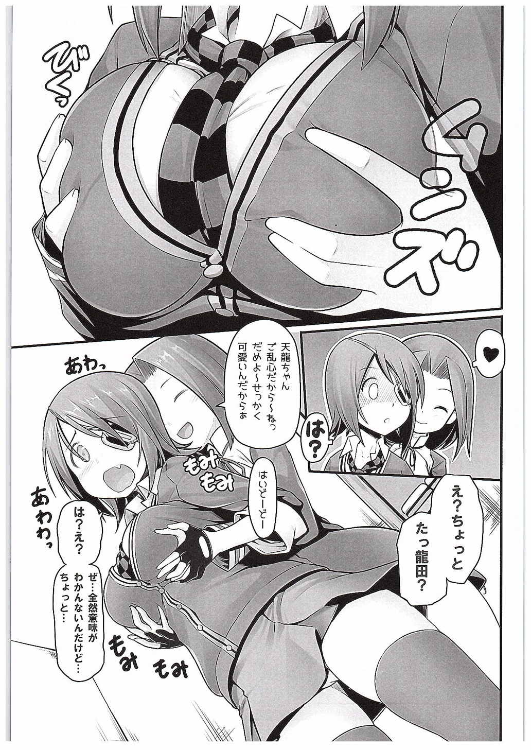 Toaru Bokou no Ichinichi 1 page 8 full