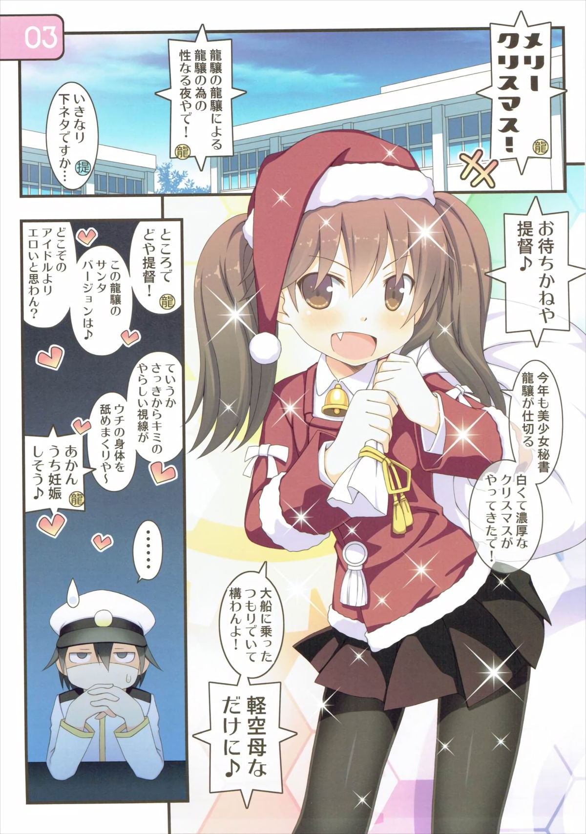 IRIS26 Christmas Present wa Haitenai! page 3 full