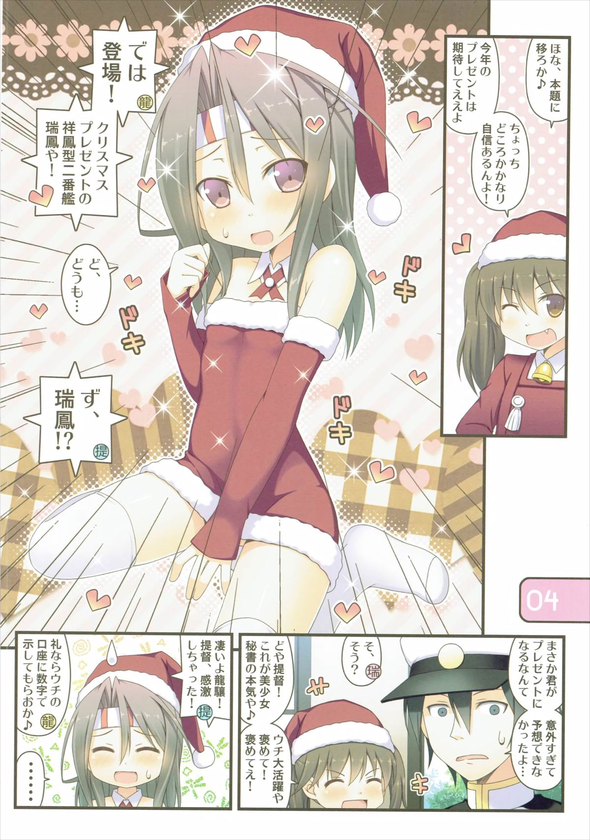 IRIS26 Christmas Present wa Haitenai! page 4 full