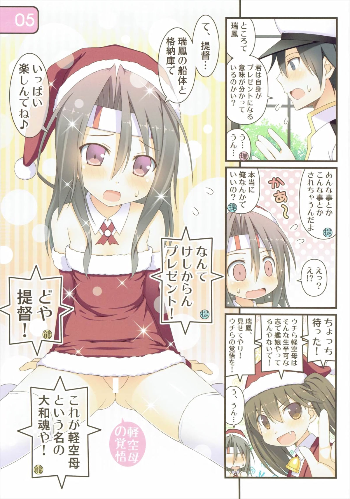 IRIS26 Christmas Present wa Haitenai! page 5 full