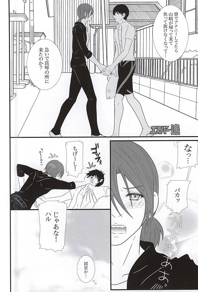 Fight ☆ Ippatsu ♥ page 6 full