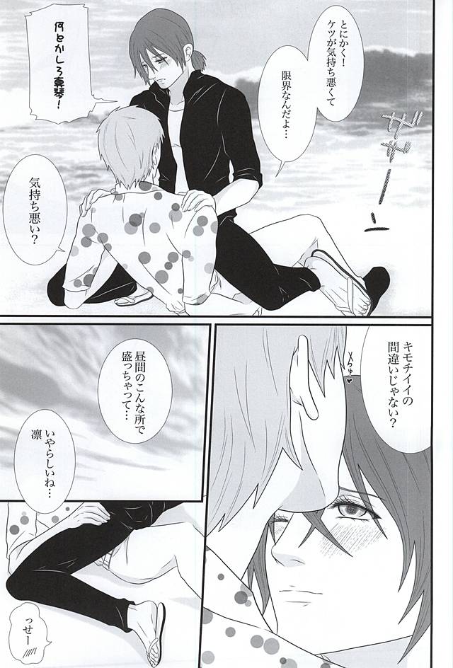 Fight ☆ Ippatsu ♥ page 9 full