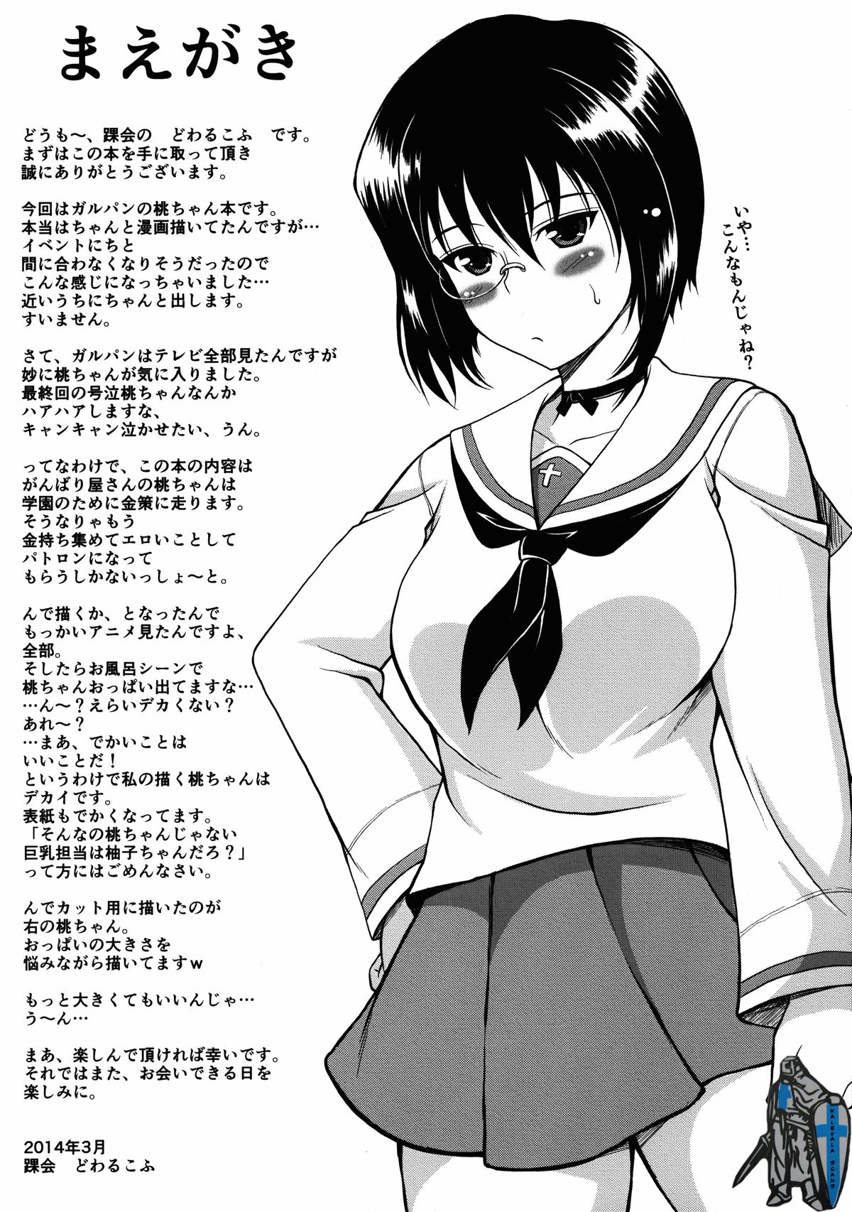 Momo-chan Ganbaru!! | Do Your Best Momo!   =SNP= page 2 full