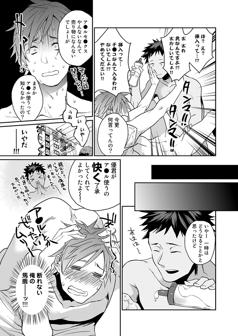 Watanabe Yuu  xxx Danyu Hajimemashita. page 10 full
