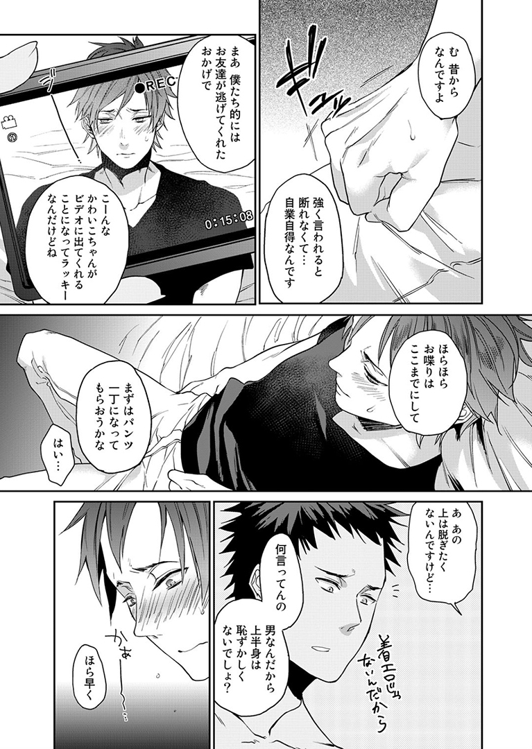 Watanabe Yuu  xxx Danyu Hajimemashita. page 4 full