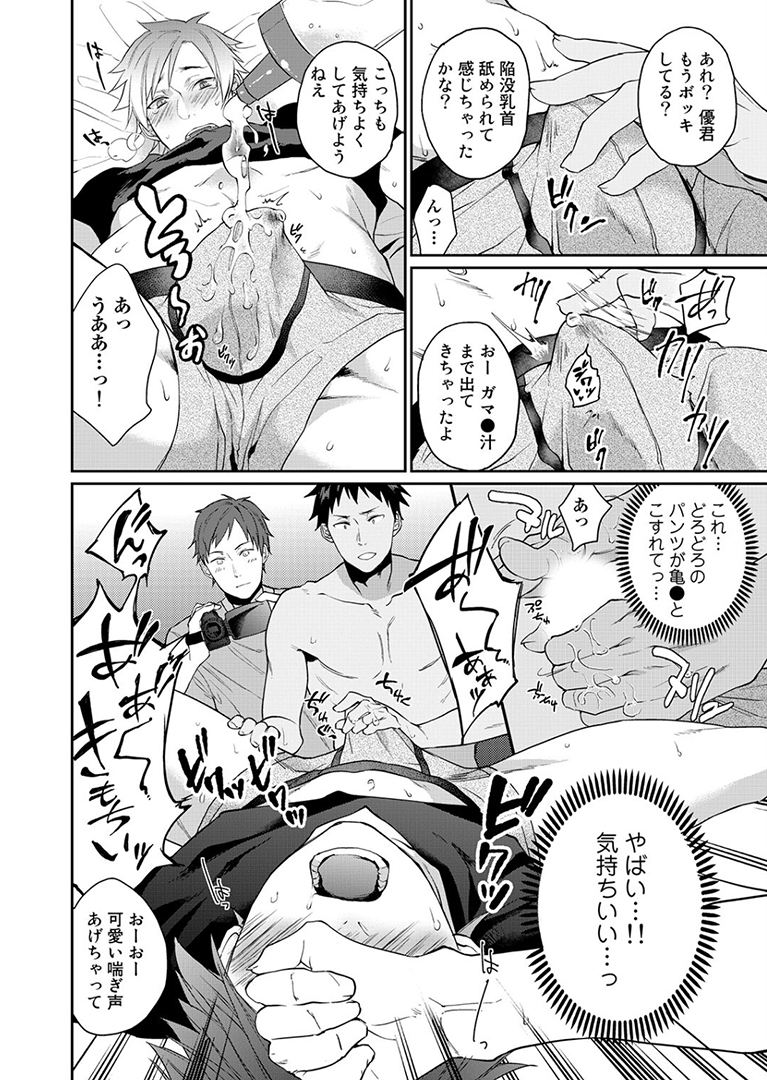 Watanabe Yuu  xxx Danyu Hajimemashita. page 7 full