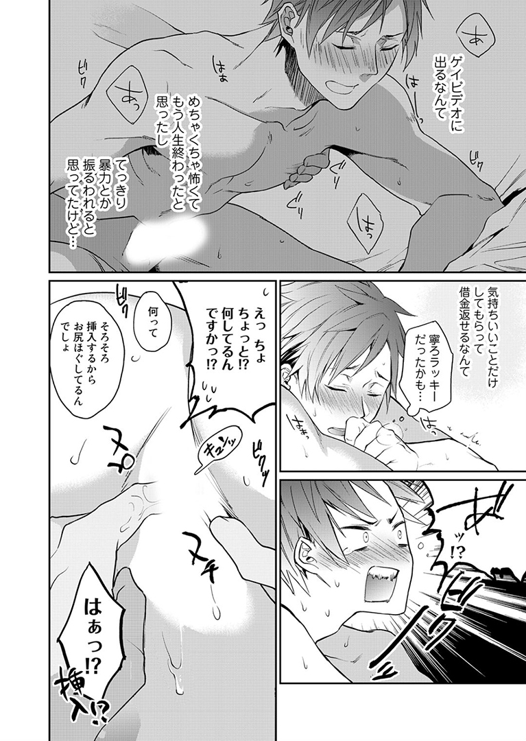Watanabe Yuu  xxx Danyu Hajimemashita. page 9 full