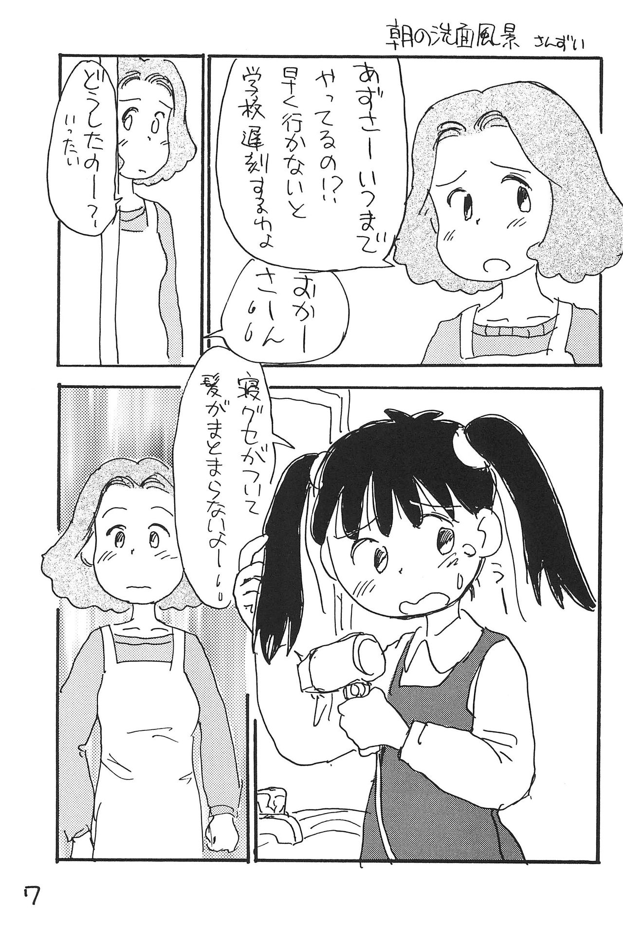 Azuki Souba page 7 full