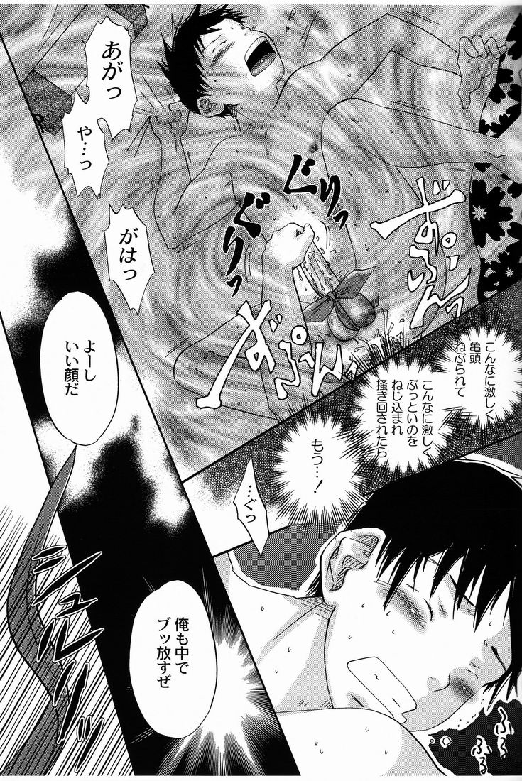 Kuruwa Sangai Shounen Jijou page 10 full