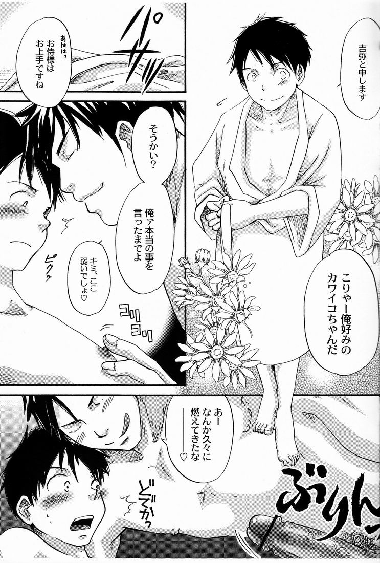 Kuruwa Sangai Shounen Jijou page 4 full