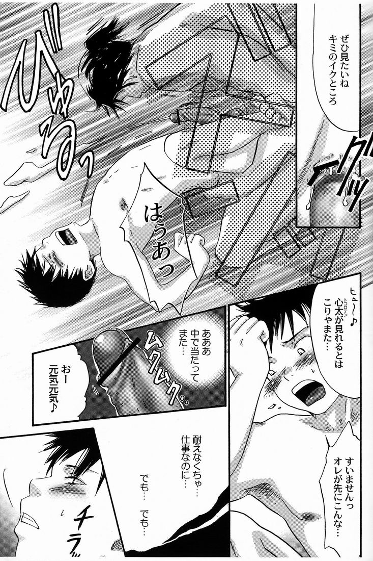 Kuruwa Sangai Shounen Jijou page 8 full