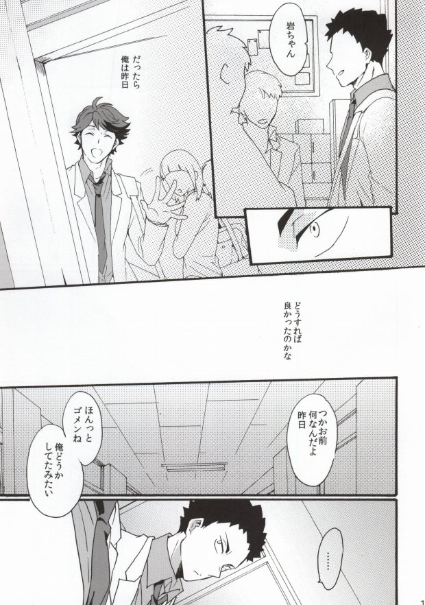 Shushou de Osananajimi na Koibito to. page 8 full