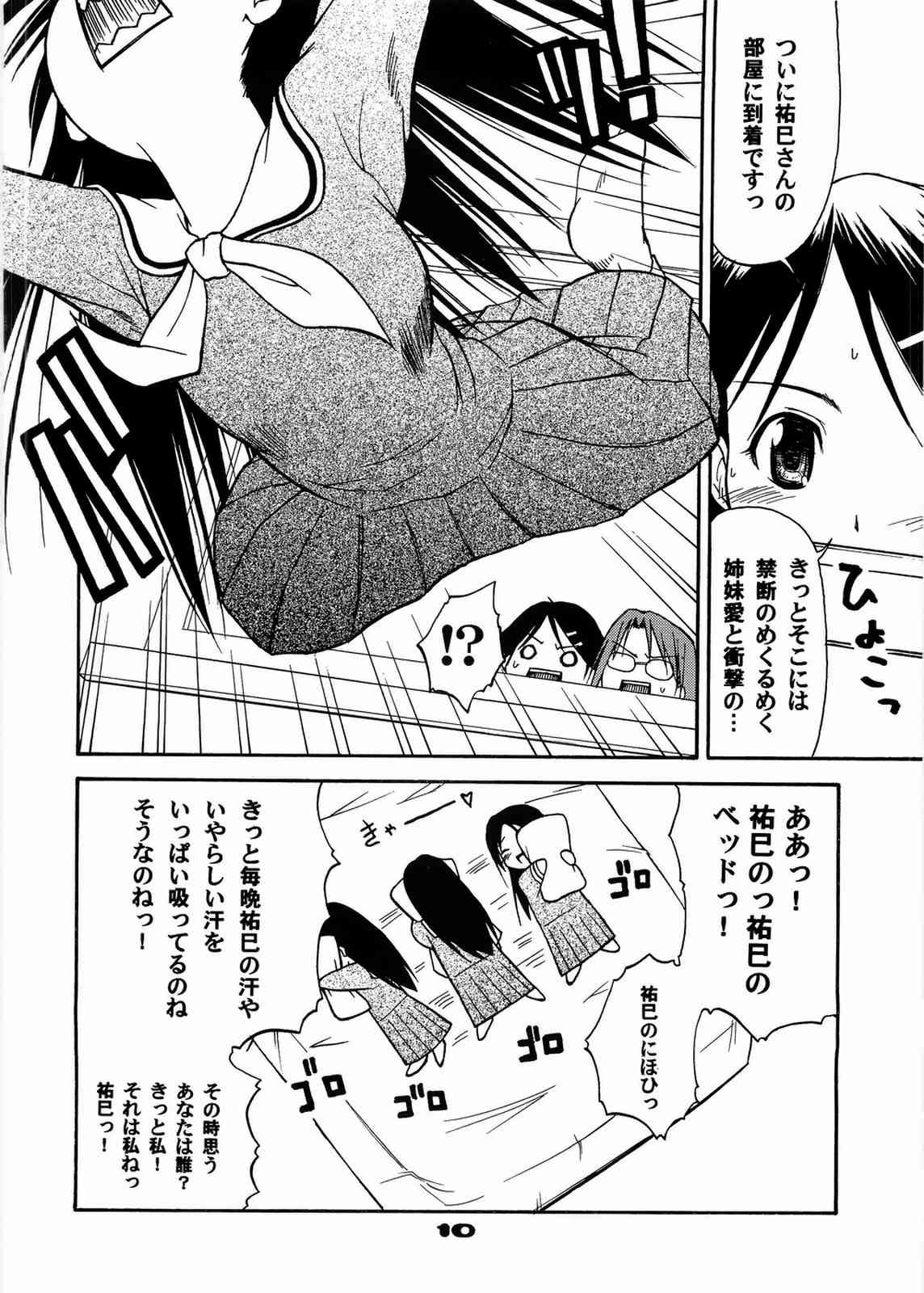 Imouto Control page 9 full