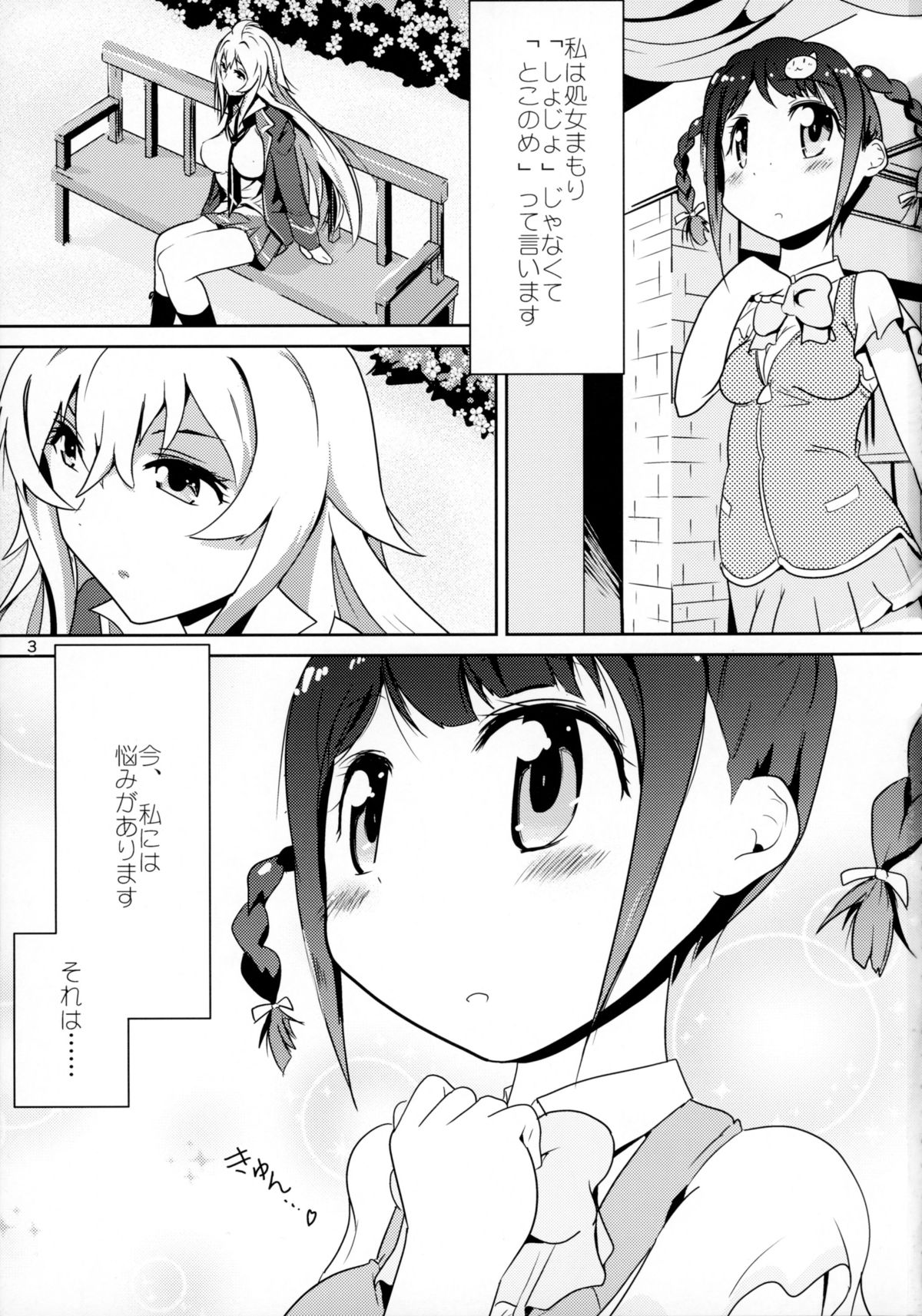 Otome Tokonome page 3 full