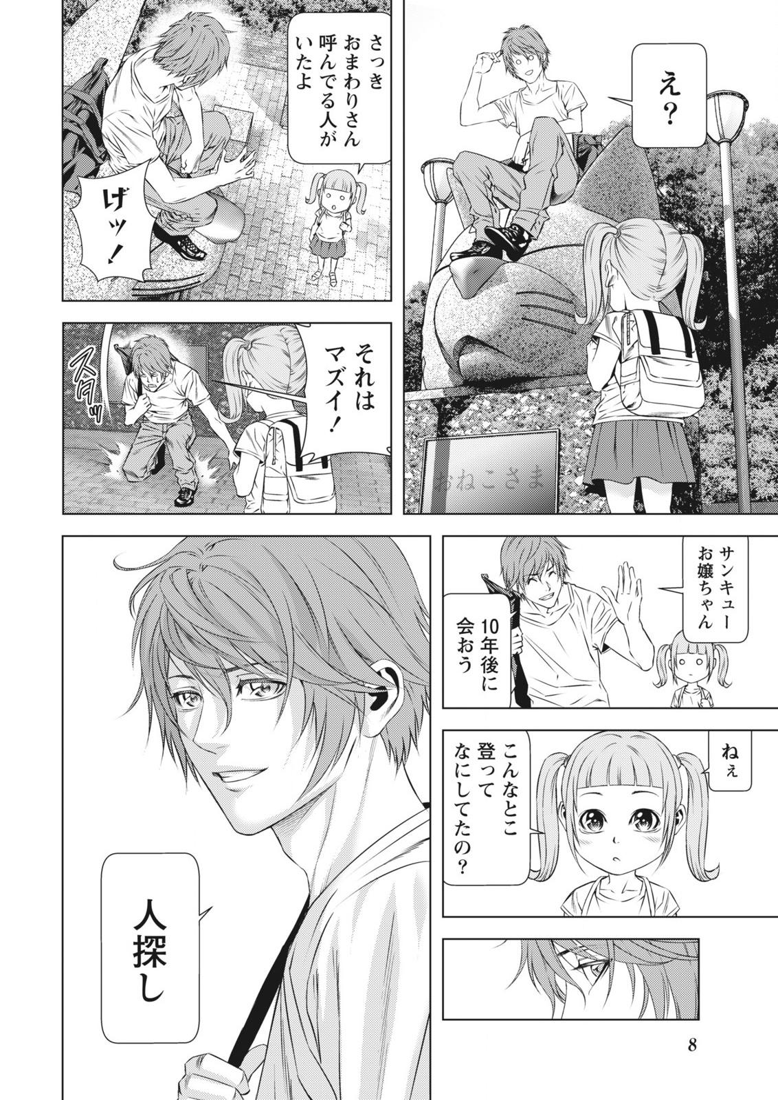 Monthly Vitaman 2015-10 page 8 full