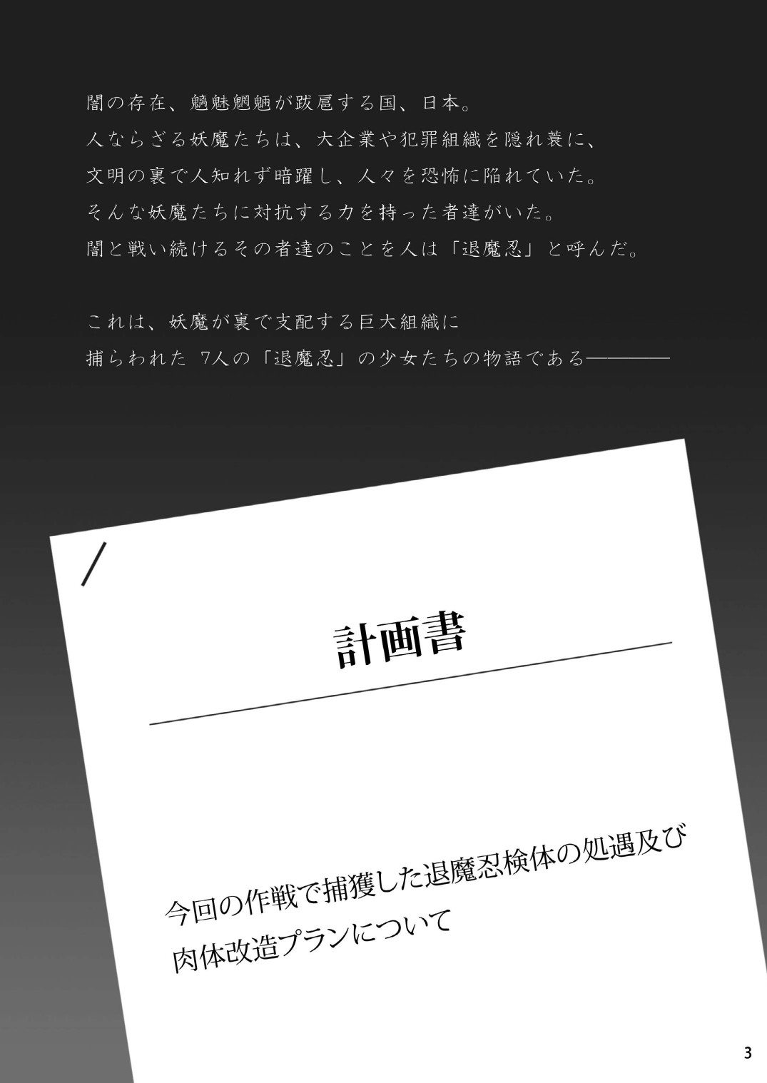 7nin no Taimanin page 3 full