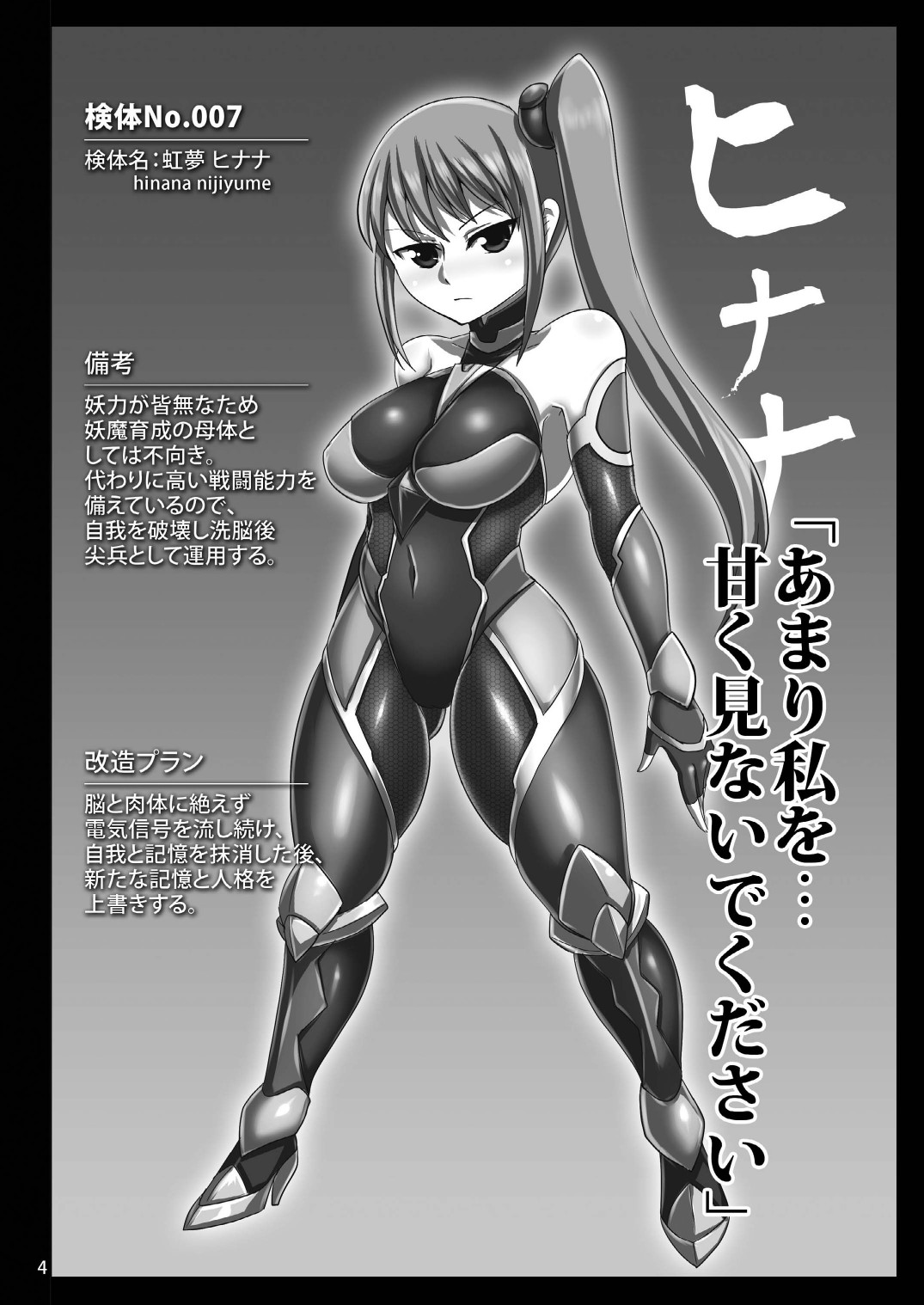 7nin no Taimanin page 4 full