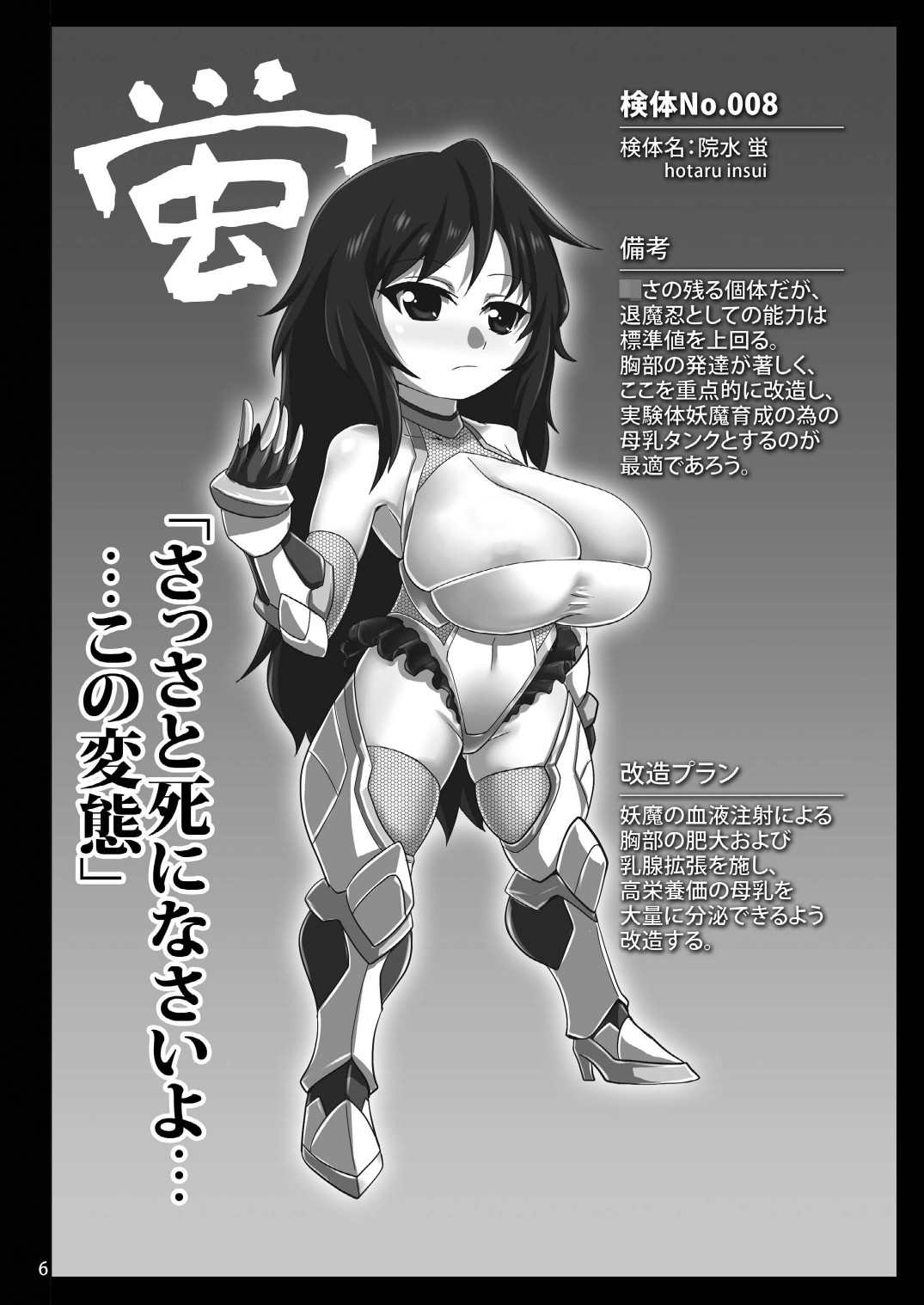 7nin no Taimanin page 6 full