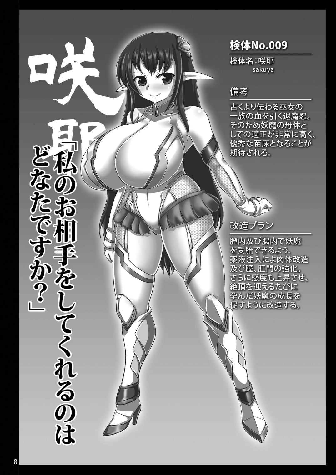 7nin no Taimanin page 8 full