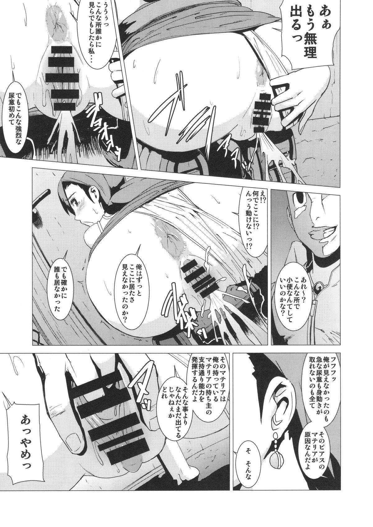 Inran Body no Ayatsuri Ningyou page 6 full