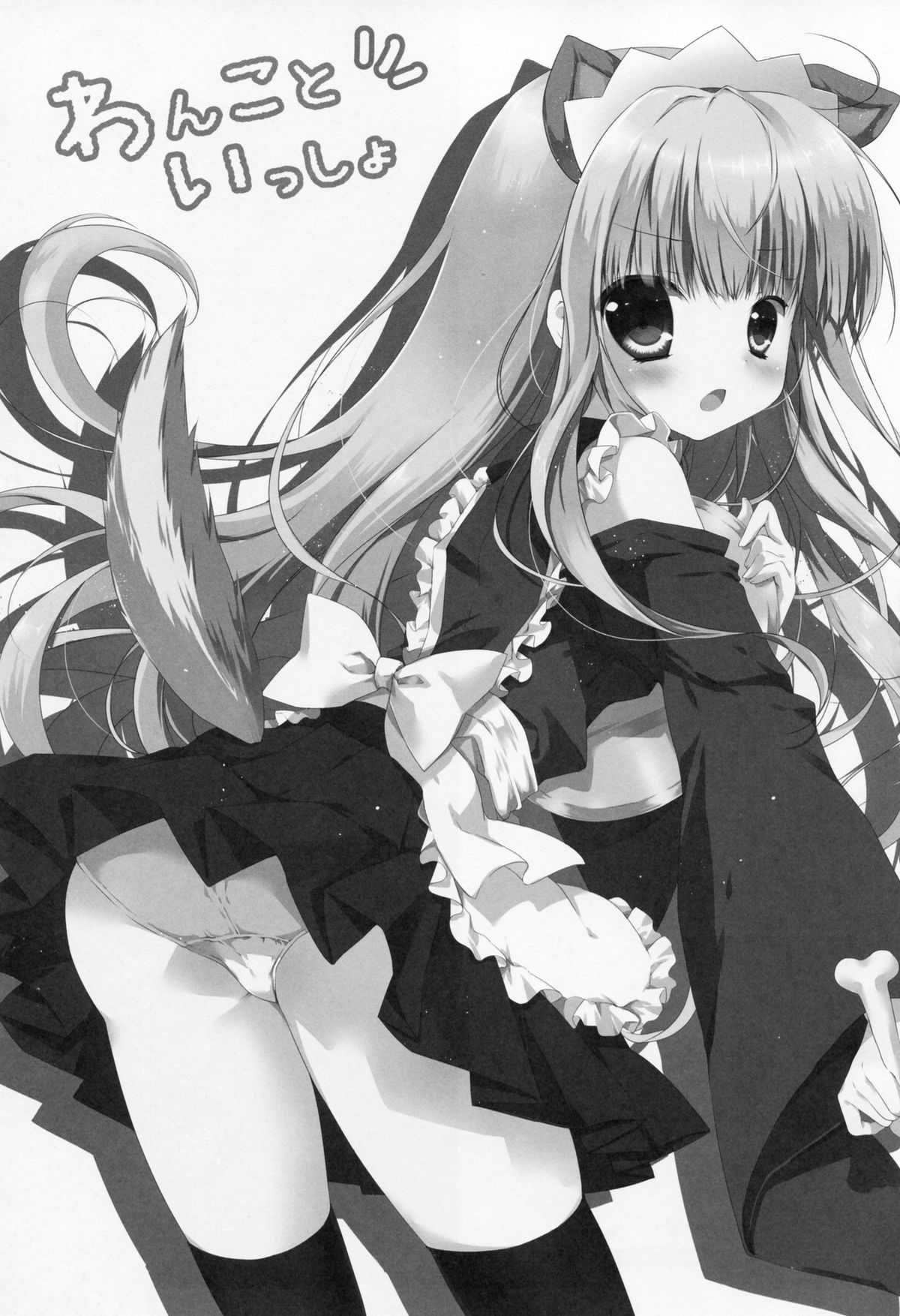 Wanko to Issho page 2 full