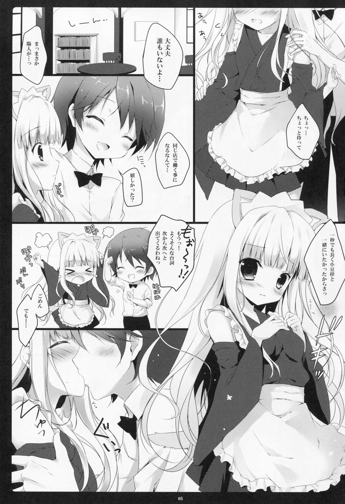 Wanko to Issho page 4 full