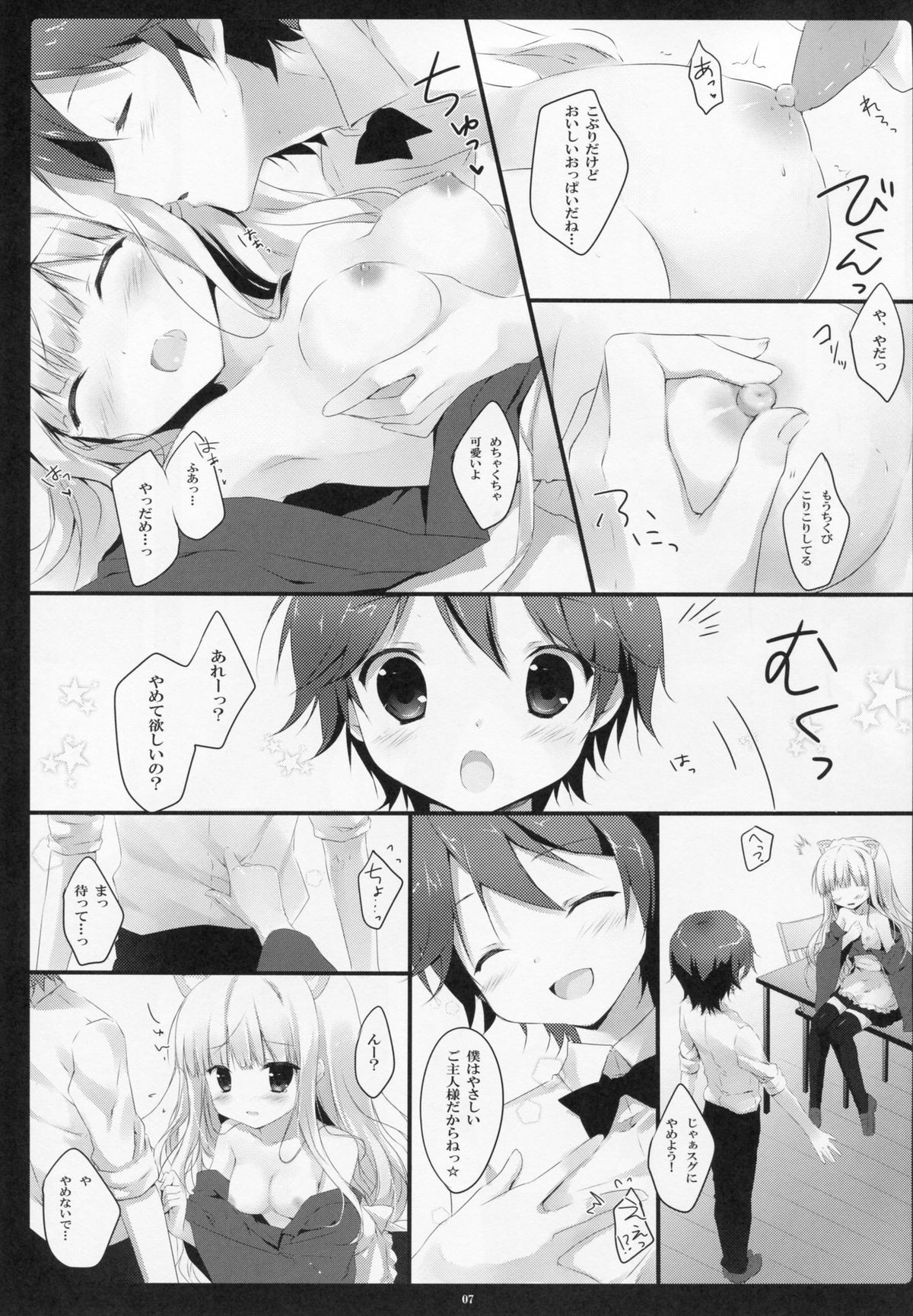 Wanko to Issho page 6 full