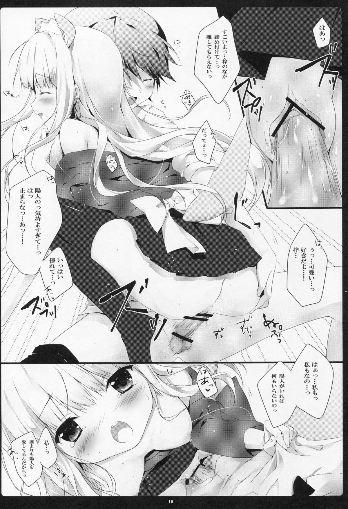 Wanko to Issho page 9 full