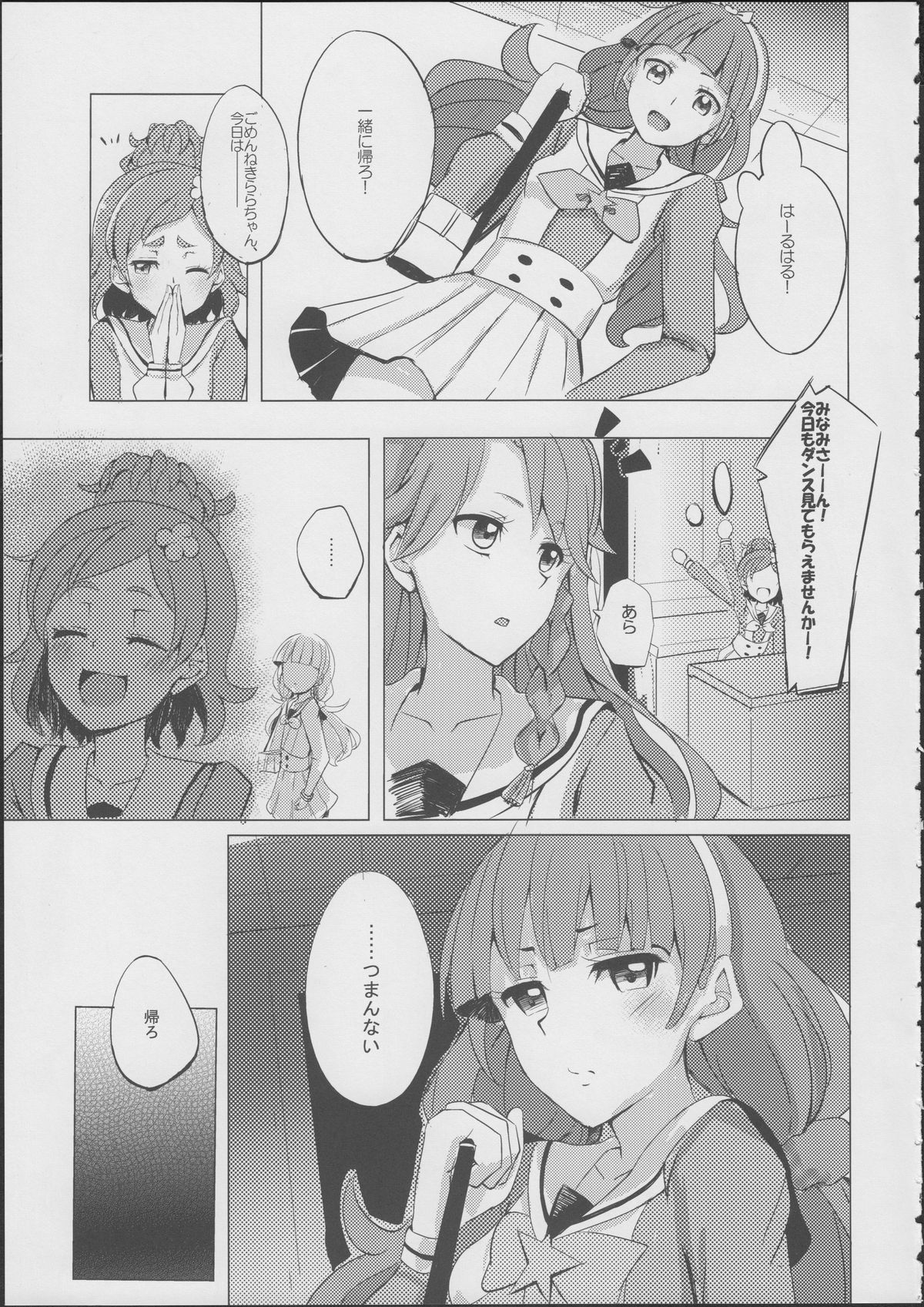 HaruHaru to Kirara-chan no Naishogoto page 2 full
