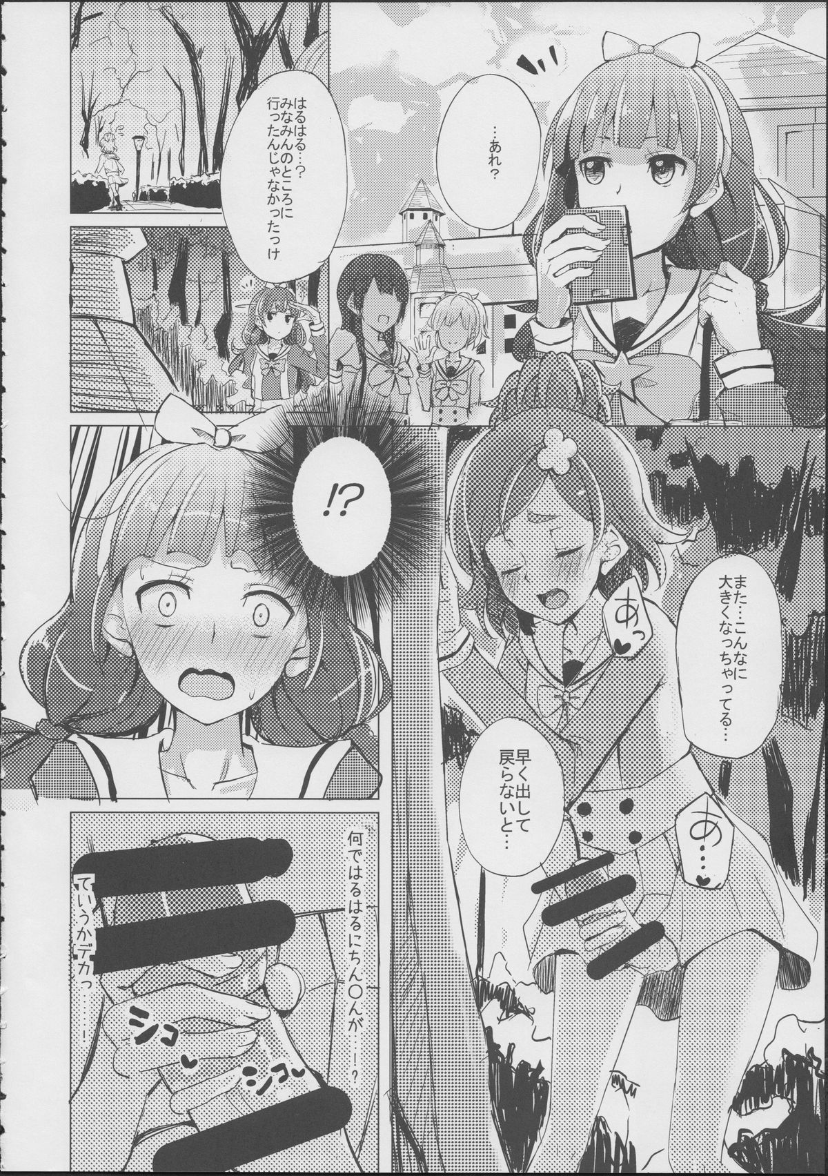 HaruHaru to Kirara-chan no Naishogoto page 3 full
