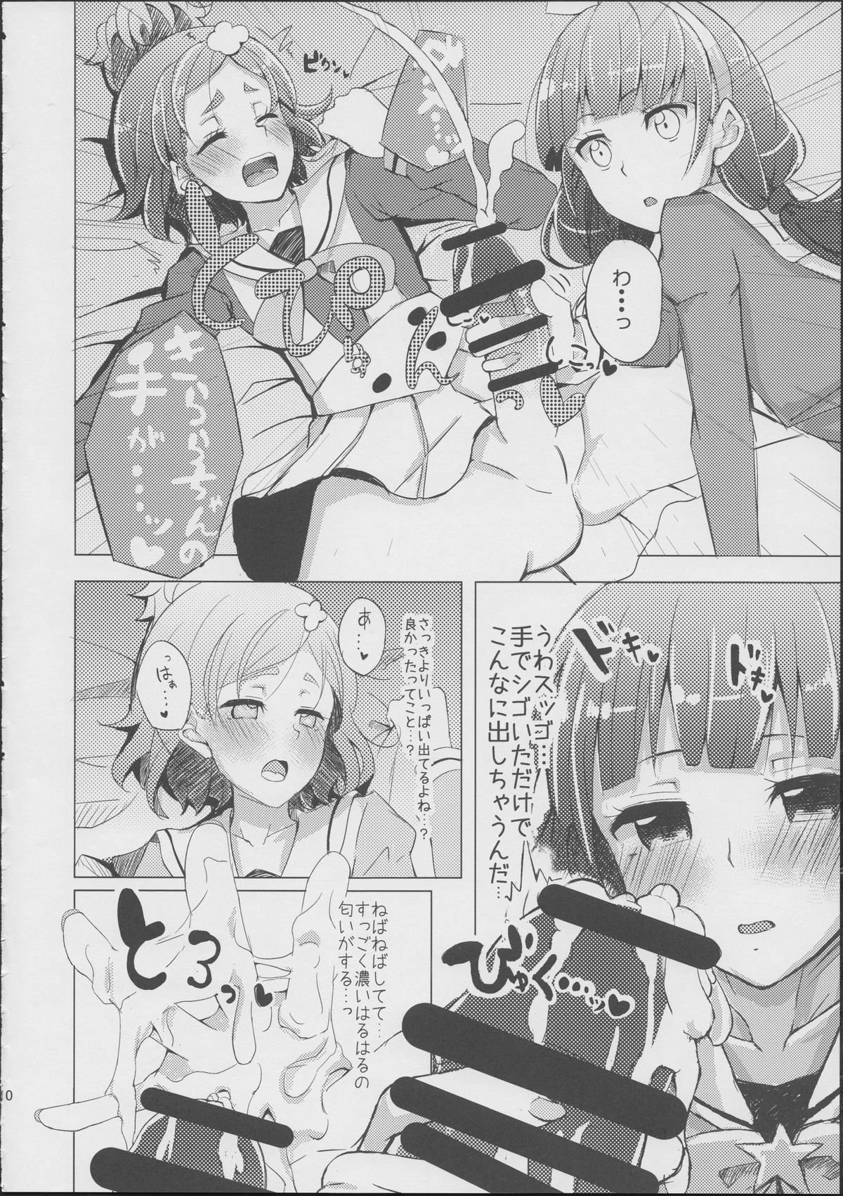 HaruHaru to Kirara-chan no Naishogoto page 7 full