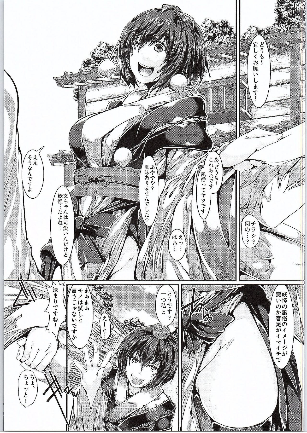 Rojiura! 3 Tengu page 2 full