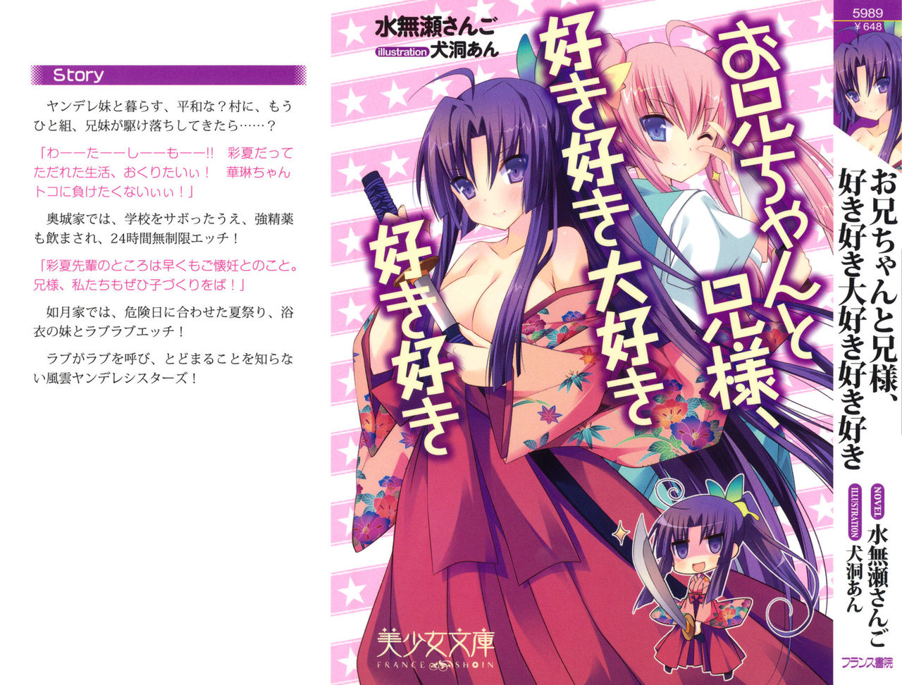 Onii-chan to Nii-sama, Suki Suki Daisuki Suki Suki page 1 full