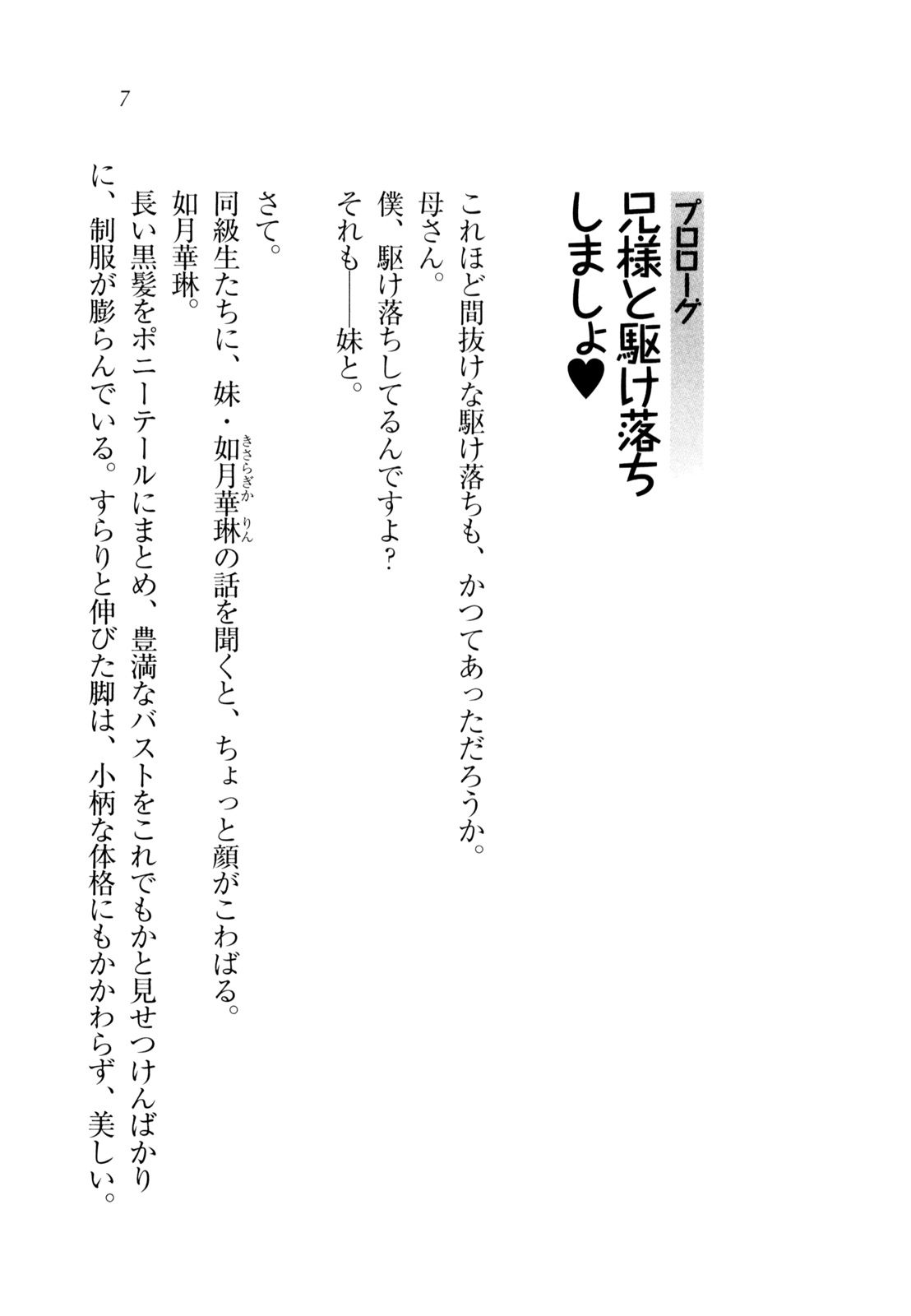 Onii-chan to Nii-sama, Suki Suki Daisuki Suki Suki page 10 full