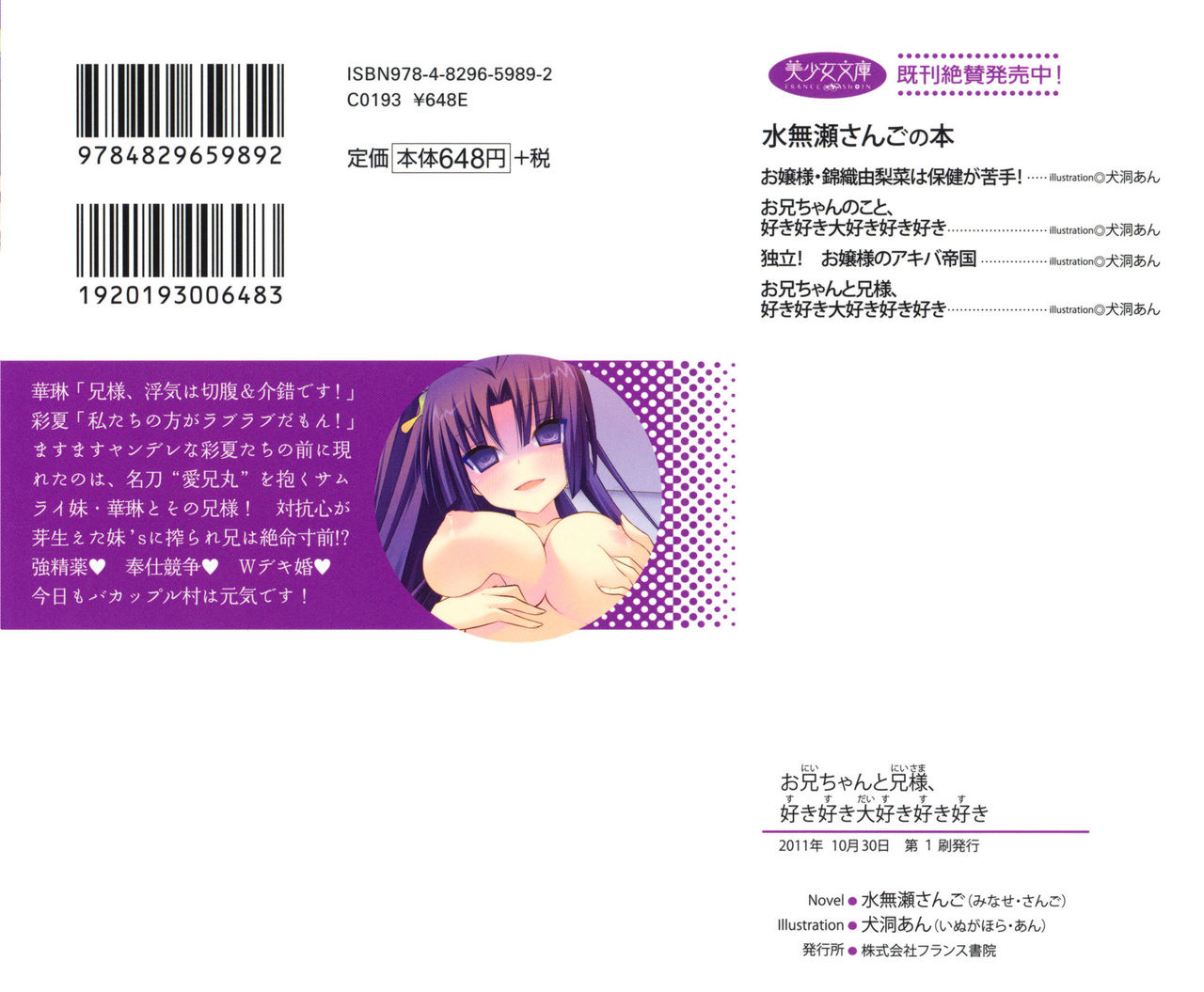 Onii-chan to Nii-sama, Suki Suki Daisuki Suki Suki page 2 full