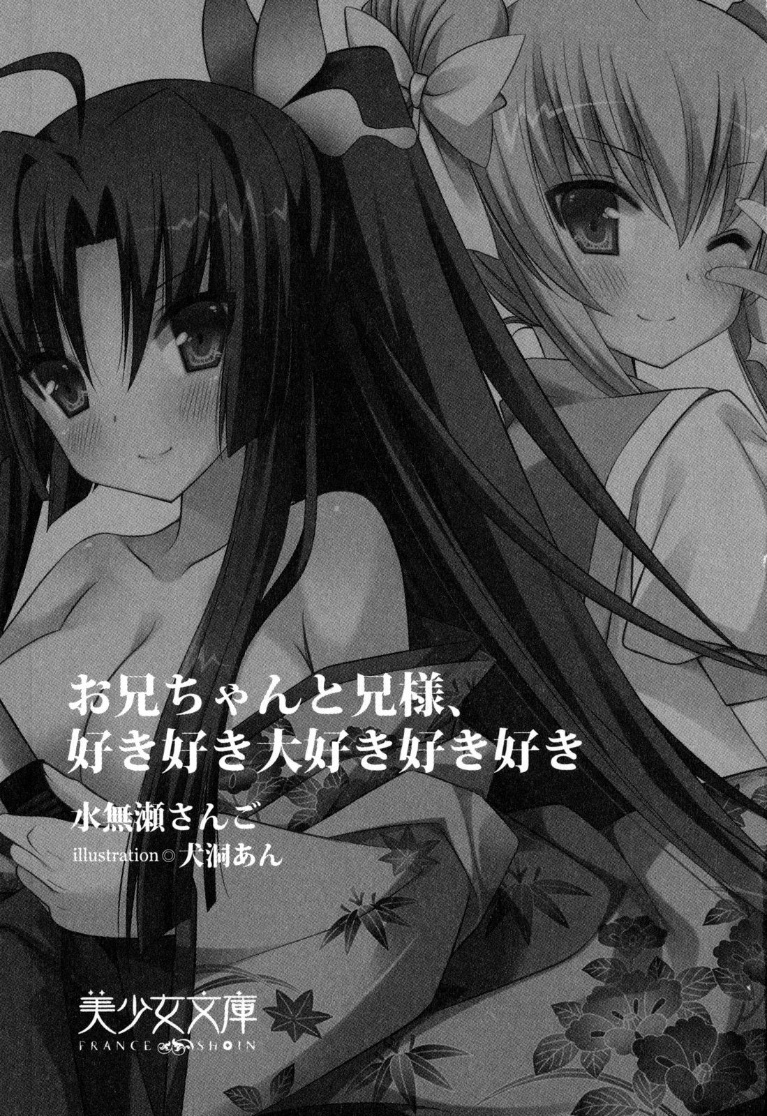 Onii-chan to Nii-sama, Suki Suki Daisuki Suki Suki page 6 full