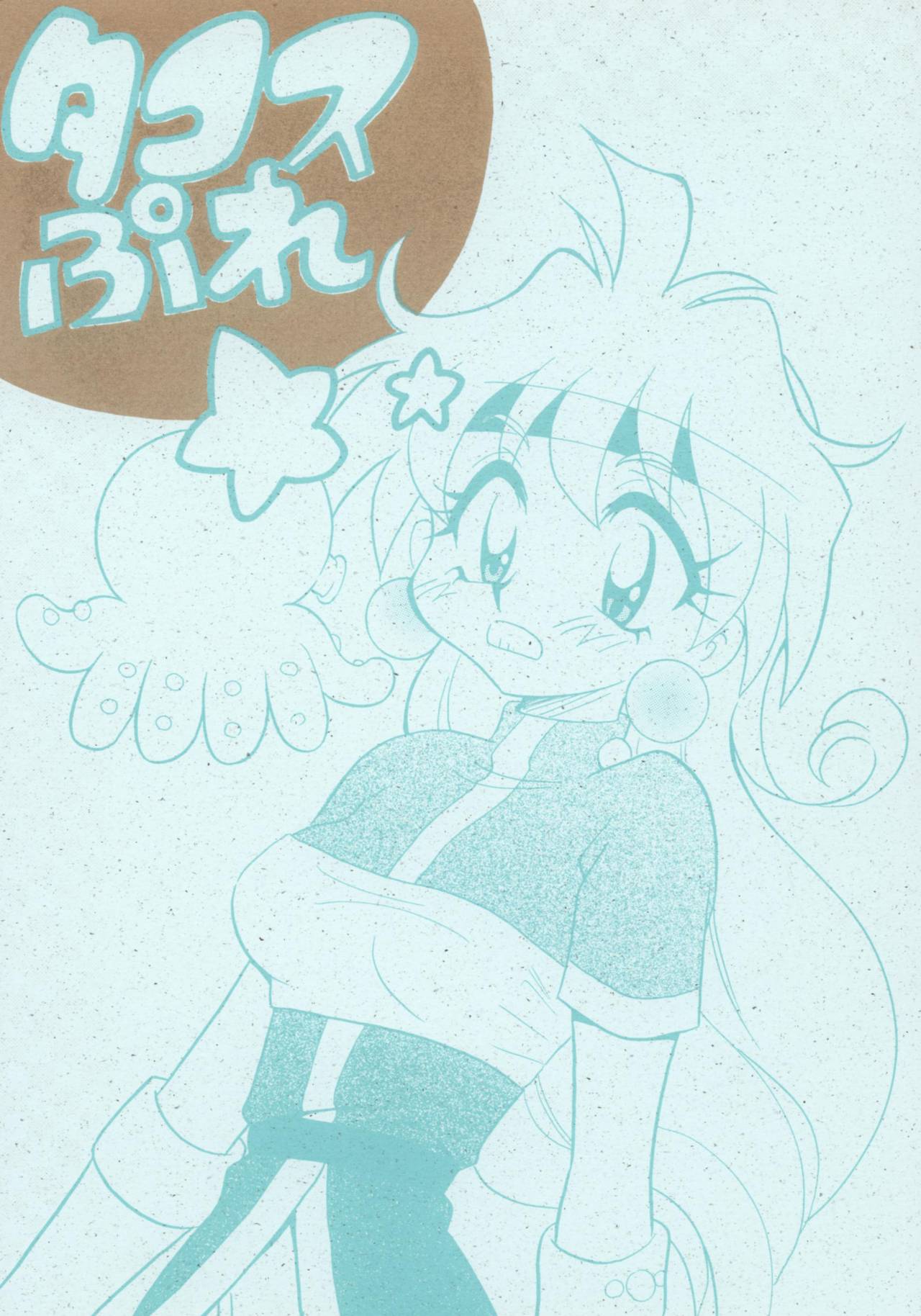 Takosu Play page 1 full