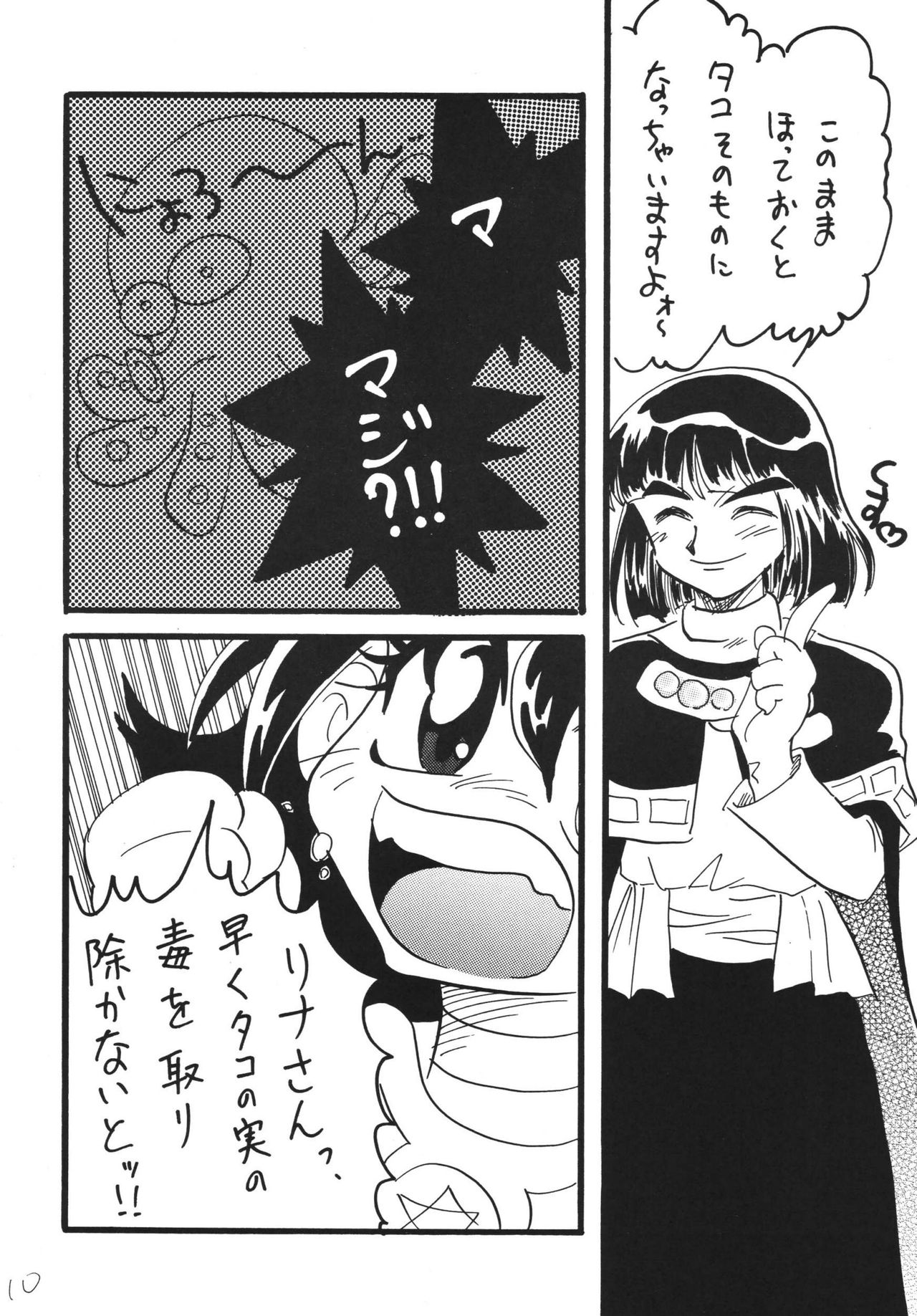 Takosu Play page 10 full