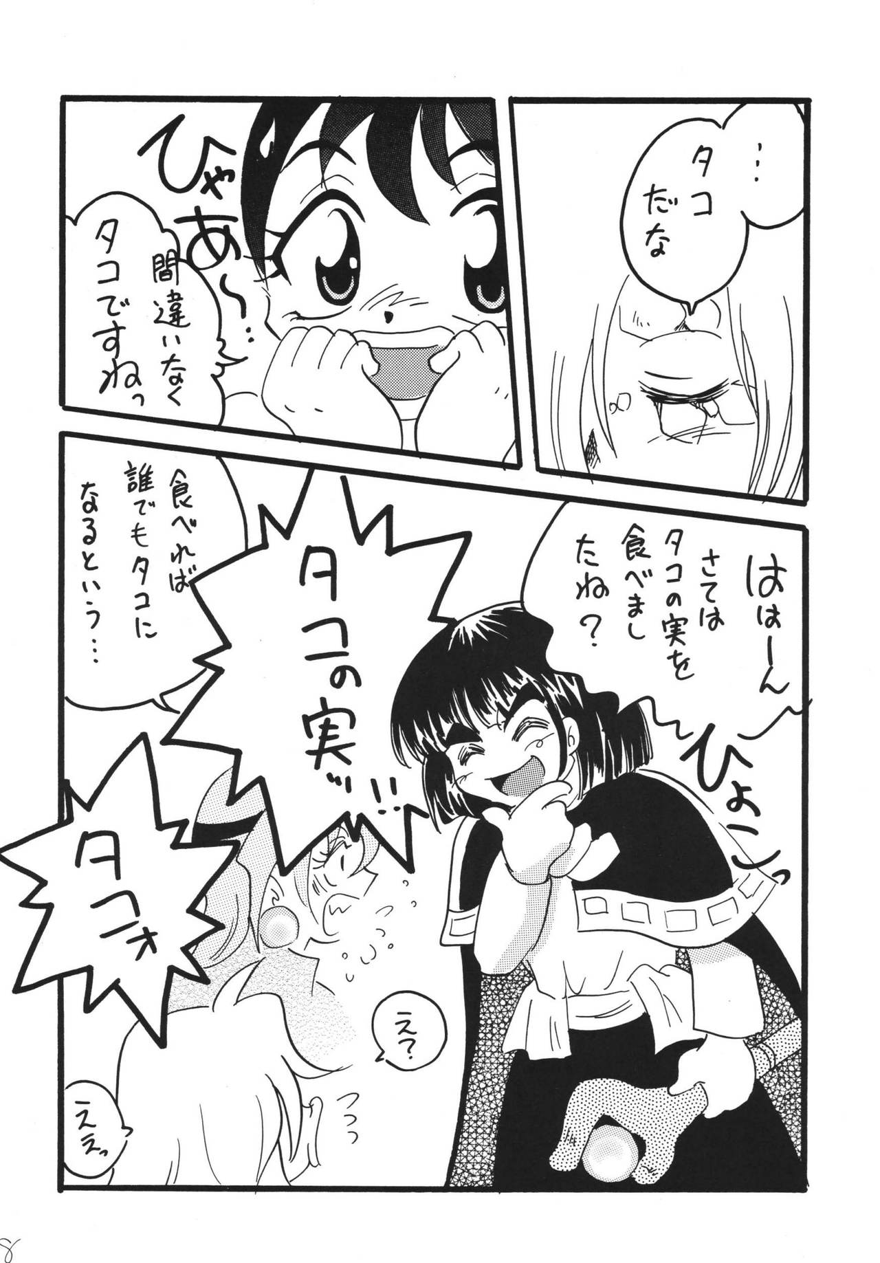 Takosu Play page 8 full