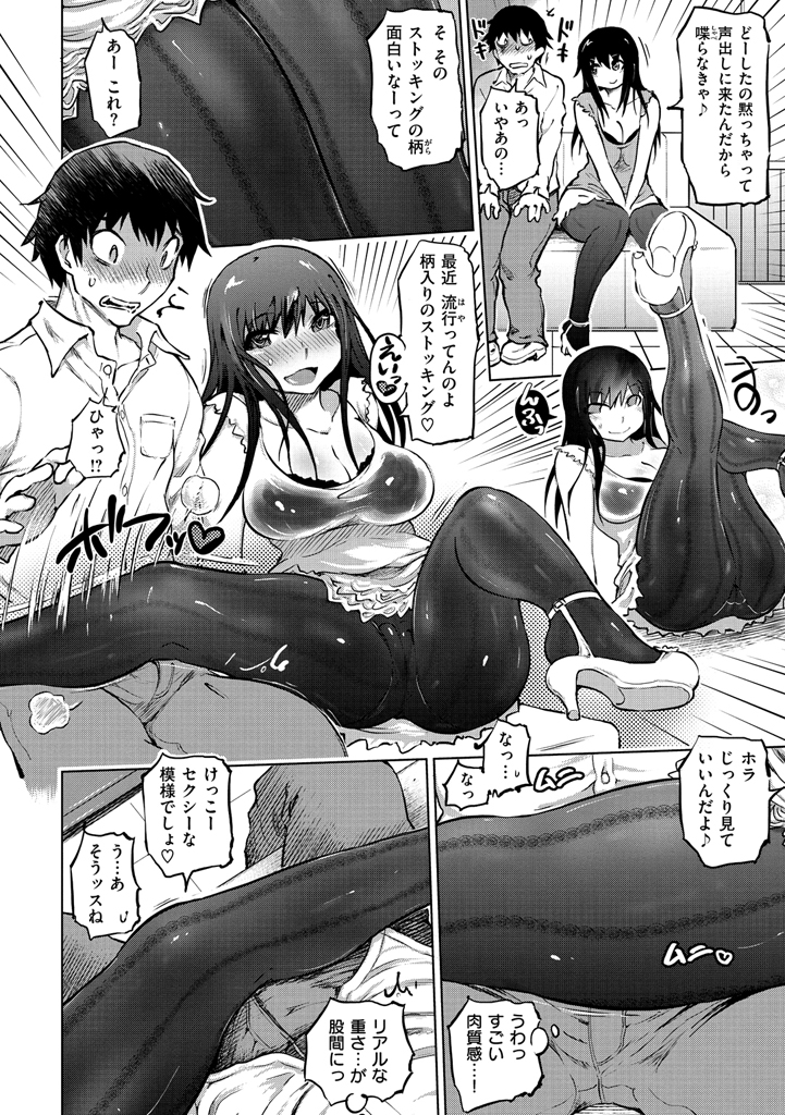 Iro Ochi Trap page 10 full