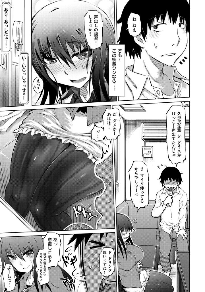 Iro Ochi Trap page 7 full