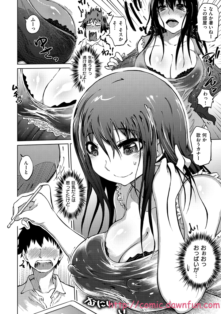 Iro Ochi Trap page 8 full