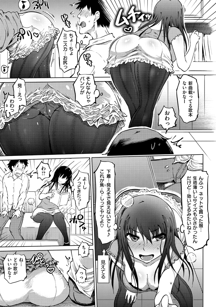 Iro Ochi Trap page 9 full