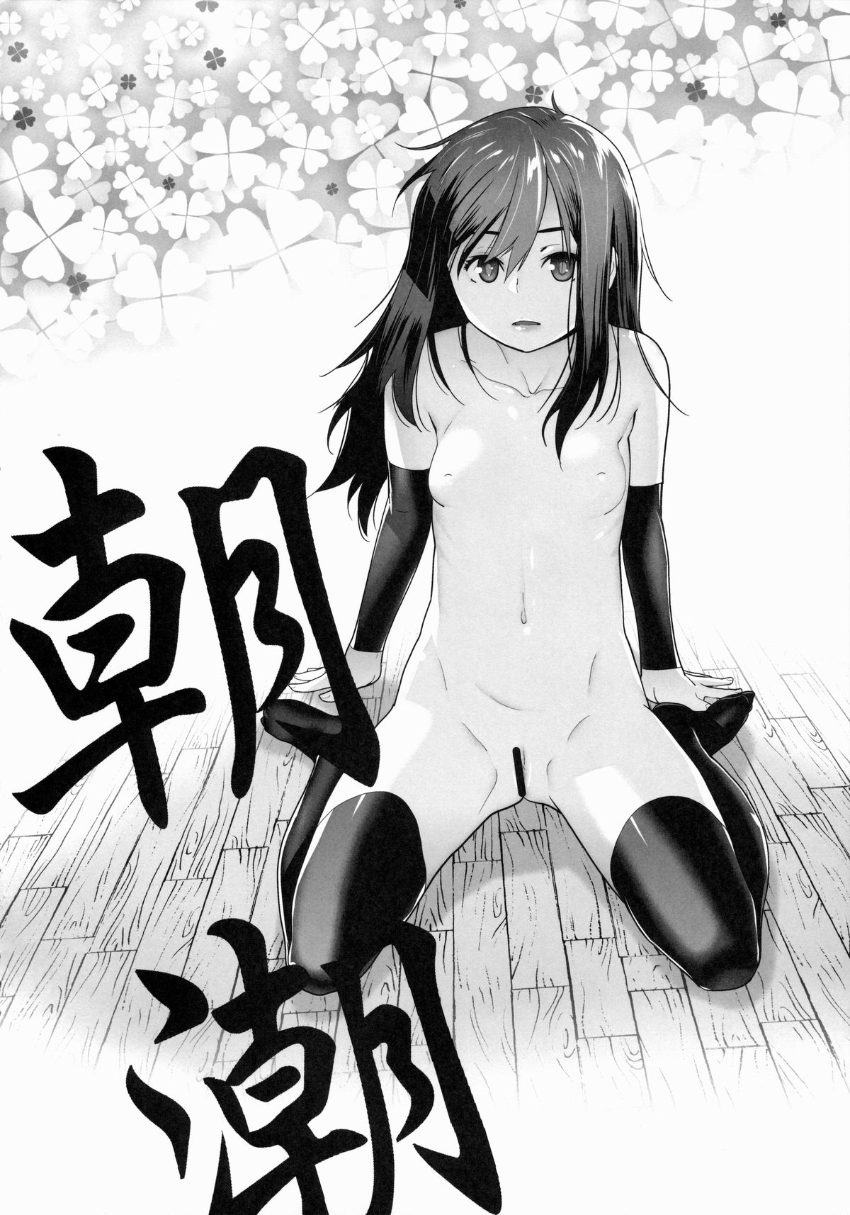 Asashio Tokkun shimasu! page 3 full