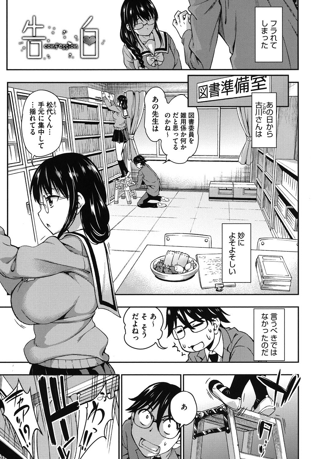 Koibana Hs page 4 full